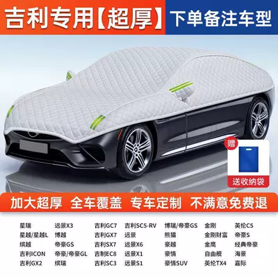 Cover, Front Half Cover, Car Cover, Sun shade - full-car-cover-geely-exclusive-aluminum-foil-silver-velvet-cotton-covers-all-seven-windows-of-the-car-to-protect-against-sun-wind-and-theft