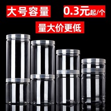 85塑料瓶食品级带盖透明蜂蜜罐花茶坚果瓶子宝宝零食分装罐批发