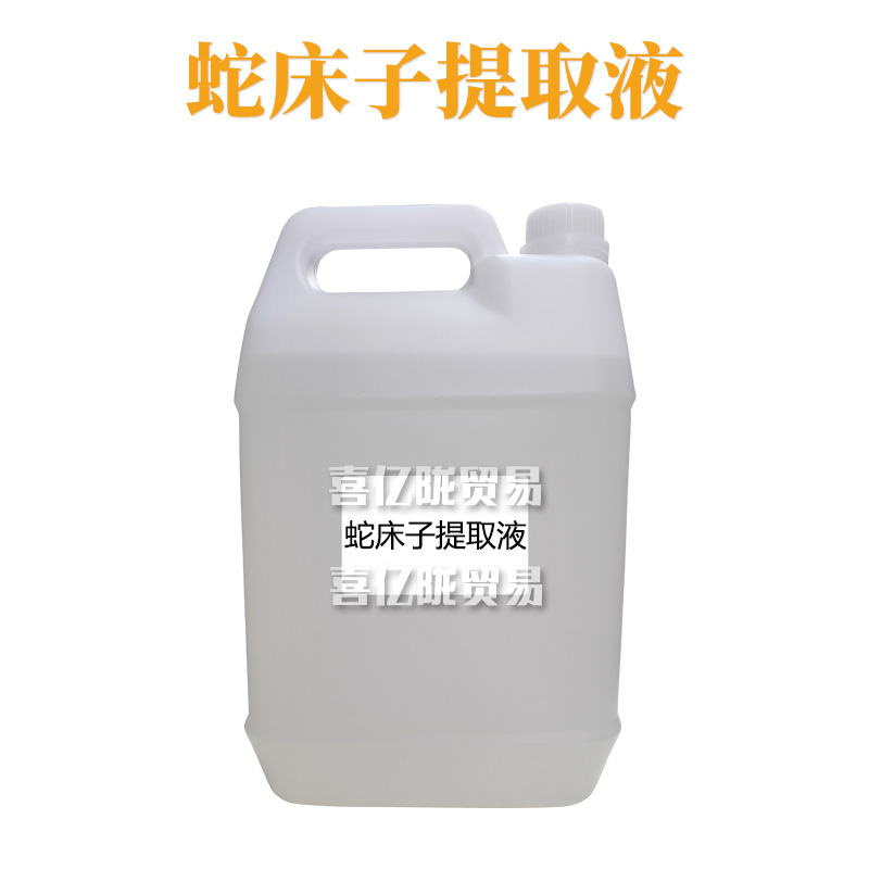蛇床子提取液 蛇床子萃取液 护肤 化妆品原料 1KG