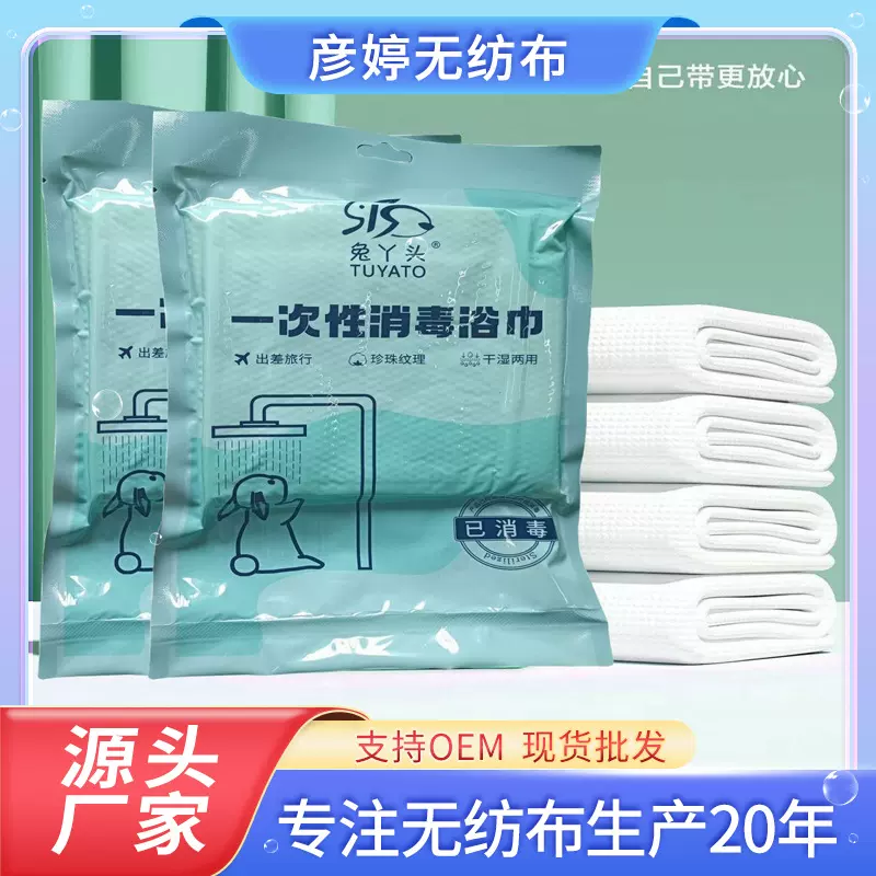 兔丫头一次性浴巾独立包装纯棉加厚出差旅行酒店加大吸水压缩浴巾