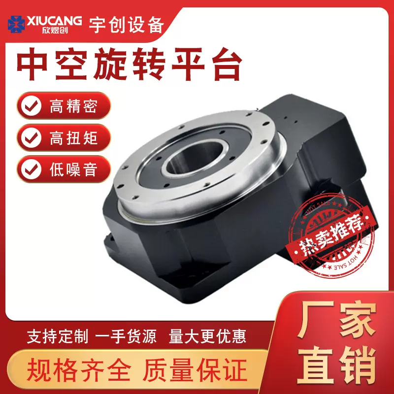 精密中空旋转平台伺服电机减速机 60 85 130 200 280分度盘DD马达