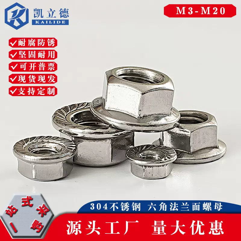 304/316不锈钢六角法兰面螺母螺帽 防滑带齿螺母GB6177/6923 M4M5