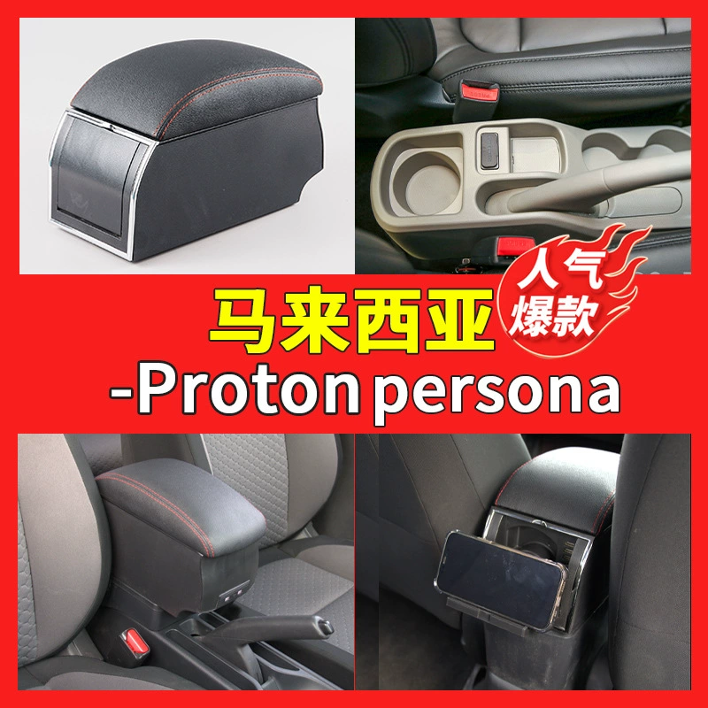 Применимо для малайзийского Baoteng PROTON-PERSONA Handset Центральный автомобильный подлокотник ящик для хранения