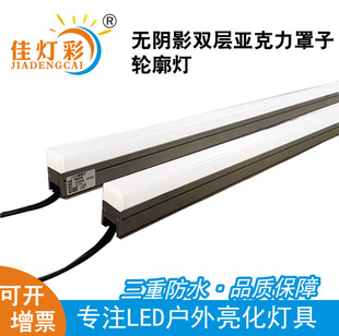 Outdoor shadow-free double-layer acrylic contour light rainproof internal control line light LED lighting Wall washer wholesale