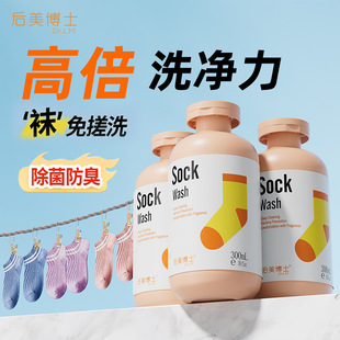 Dr. Mei's Socks Cleaner 300ml Deodorant Lasting Fragrance Clear White Socks Detergent Gentle Cleaning
