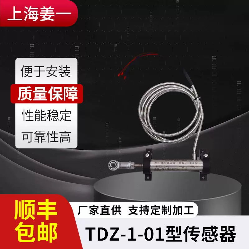 TDZ位移传感器HTACC-LT-301Z数显仪表上下报警输出触点报警显示表