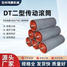 DT二型传动滚筒 厂家现货带式输送机用改向传动滚筒包胶头部滚筒