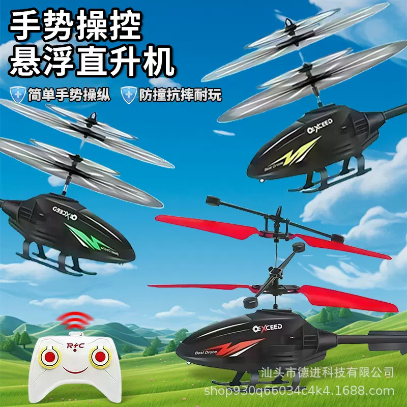 跨境遥控直升机感应飞行器遥控飞机悬浮感应电动发光儿童玩具批发