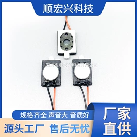 扬声器;传声器(咪头)