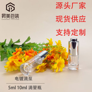 Spot Thick-Bottomed 5ml Drip Pump Essential Oil Bottle 10ml Dropper Essence Water Emulsion Skin Care Product Packaging Transparent Glass Bottle