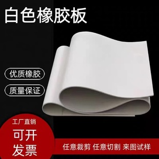 White Vacuum Rubber Sheet Sandblasting Room Anti-Aging Wear-Resistant Acid and Alkali Resistant White Rubber Pad High Elastic Shock-Absorbing Rubber Sheet
