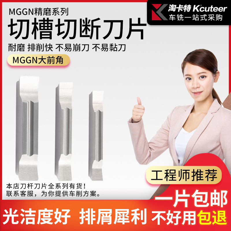 数控切断刀片MGGN300-LH H01铝用刀具外圆切槽车刀片割槽刀粒刀头