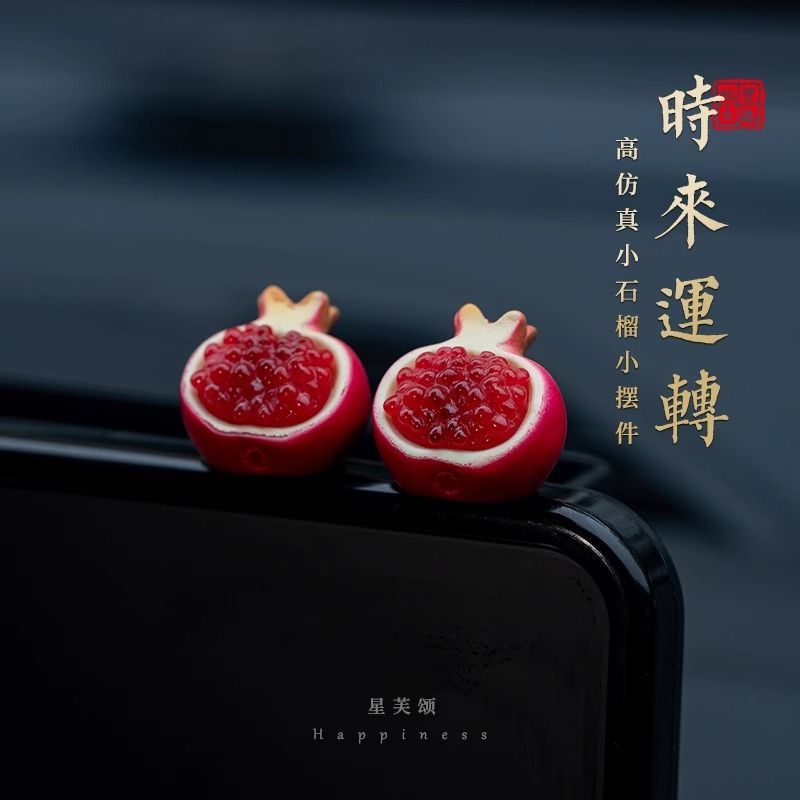 春上新时来运转可爱创意小石榴汽车内中控台屏幕装饰品车载小摆件|undefined