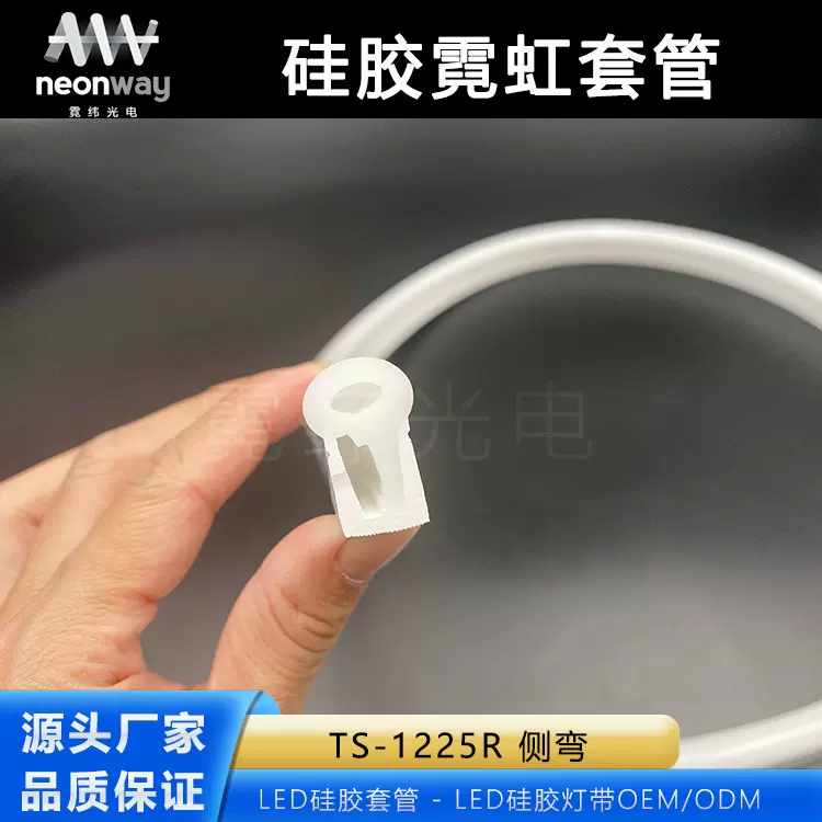 柔性硅胶霓虹套管1225R弧形发光面蘑菇头侧弯LED防水灯带保护套管