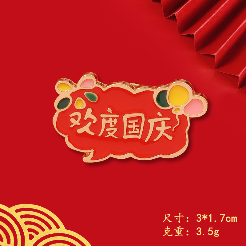 国庆节日纪念爱国胸针我爱中国胸章为人名服务国庆胸针配饰徽章|undefined
