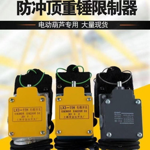 Electric Hoist Anti-Impact Limit Switch Lx3-11H Type Anti-Impact Limit Switch Heavy Hammer Limit Switch Fire Cut-Off