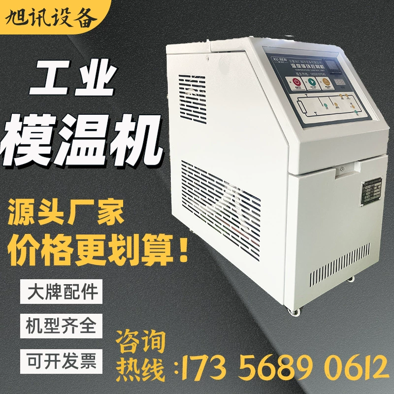 Промышленные термостаты Масляные термостаты Гидротермические машины литья под давлением пресс-формы для высокотемпературного контроля температуры Масляный нагрев автоматическая термостатическая машина