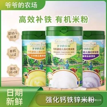 爷爷的农场米粉婴儿高铁米糊宝宝辅食原味米粉有机大米粉..段常温
