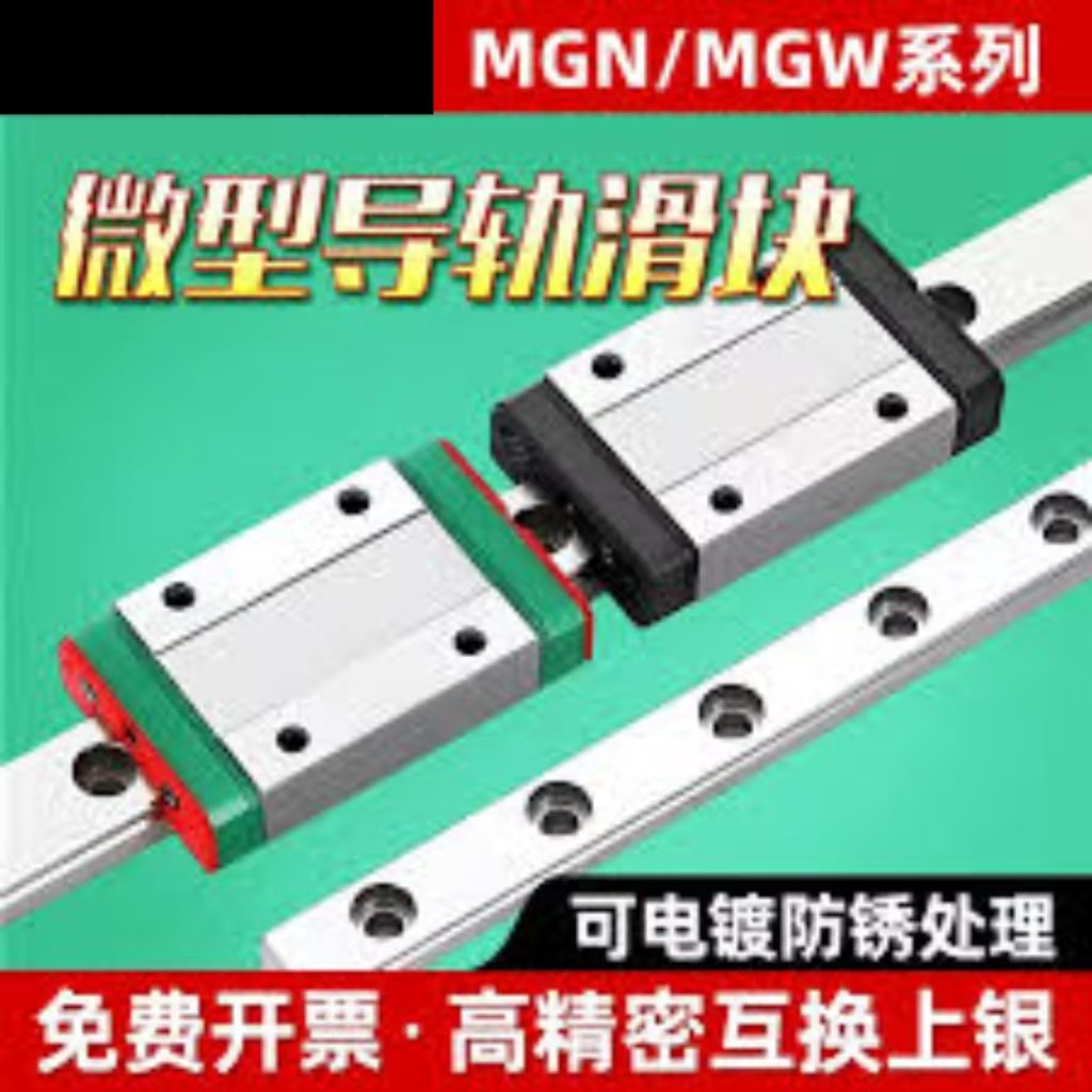 滑块导轨 MGW7C MGW7H MGW9C MGW9H MGW12C MGW12H MGW15C MGW15H