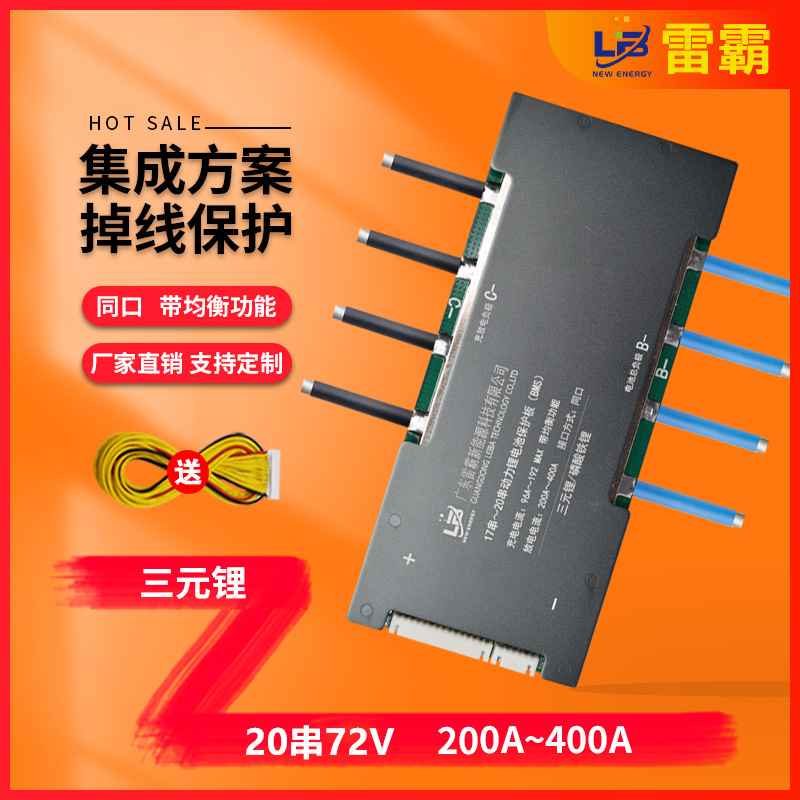雷霸电池保护板BMS三元20串72V四轮车大电流储能聚合物锂电池
