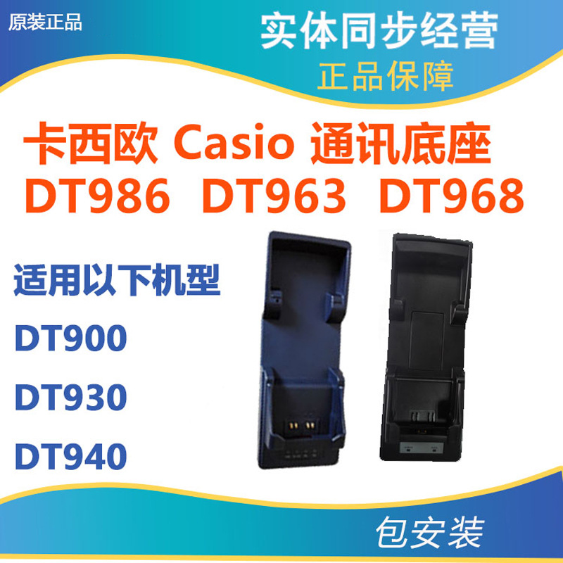 CASIO����ŷDT963 DT969LC DT986+ͨѶ��������DT940DT930DT900