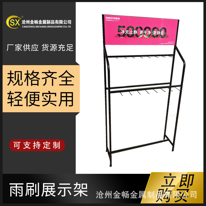 厂家现货供应新款带挂钩挂架 雨刷展示架 壁挂式雨刮片  挂雨刷展