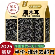 源自长白山!东北特产黑木耳干 5g 肉厚 无干燥剂木山木耳