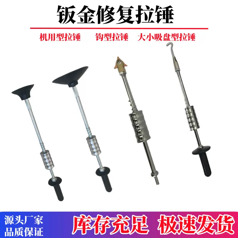 整形机拉锤介子机钣金修复机焊枪拉锤外形修复机拉锤凹痕吸盘拉锤