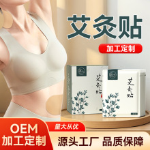 定制艾灸贴三伏贴发热贴热敷艾草贴膏药贴艾叶贴颈椎贴OEM贴牌