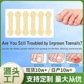 跨境爆款正甲贴脚趾嵌甲贴改善甲沟内卷指甲贴套装指甲矫正正甲贴