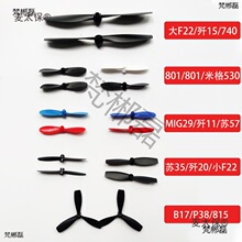 遥控飞机配件玩具航模滑翔机螺旋桨风叶桨叶风扇740动力桨麦太保