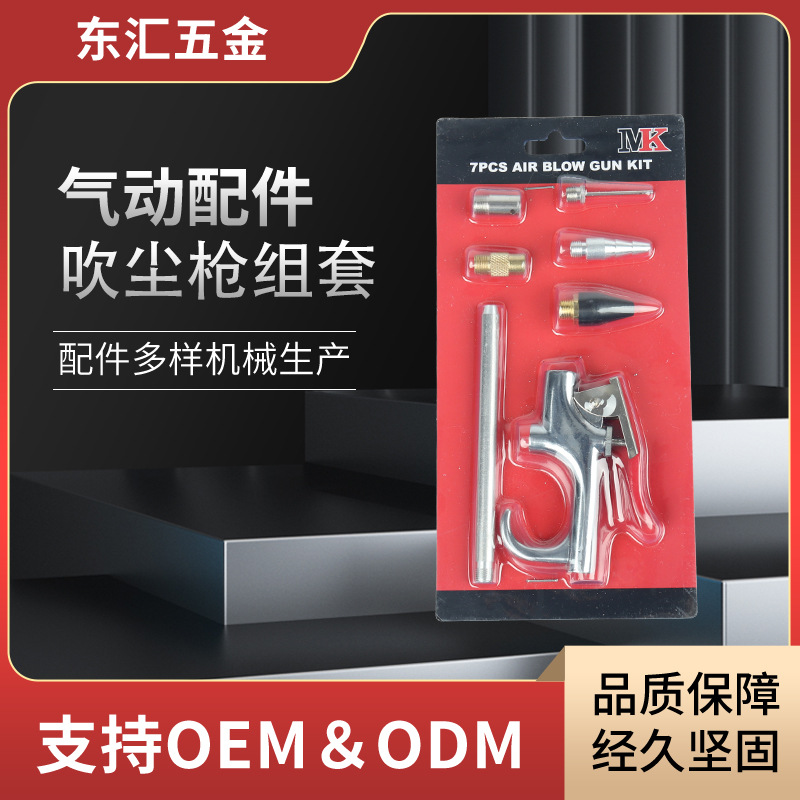 厂家销售吹尘枪组套可单卖支持定制多种规格气动配件批发
