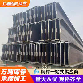 国标H型钢Q235B热轧工字钢建筑钢结构用型材厂家现货可切割