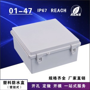 厂家直销塑料密封盒 ABS翻盖防水盒 285*285*155 型号01-47
