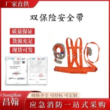 昌翰-电工检修双背双保险带户外施工双钩防坠落带
