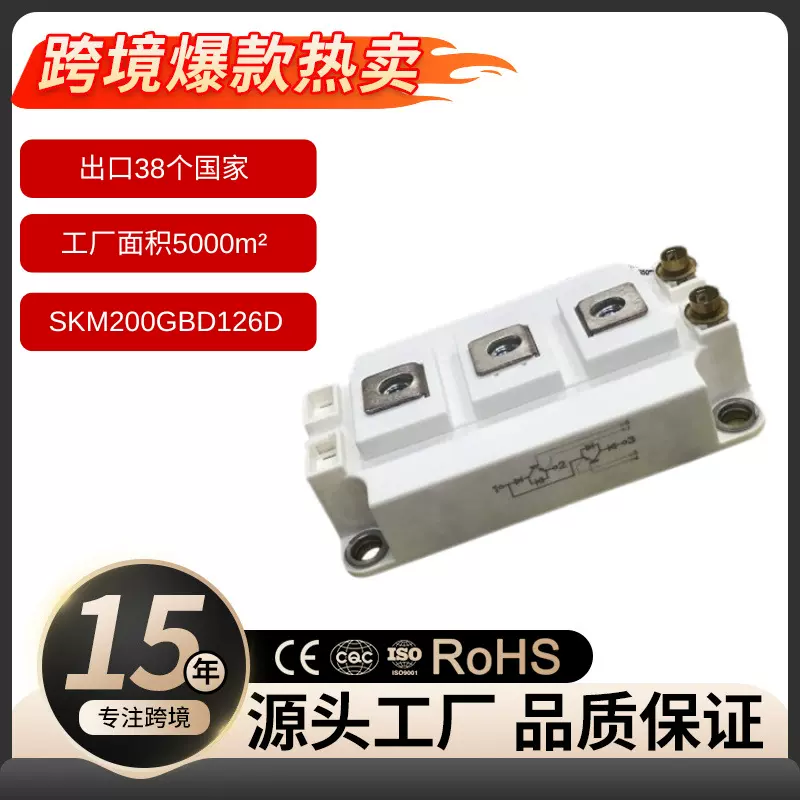 IGBT 模块/SKM200GBD126D 电子元器件
