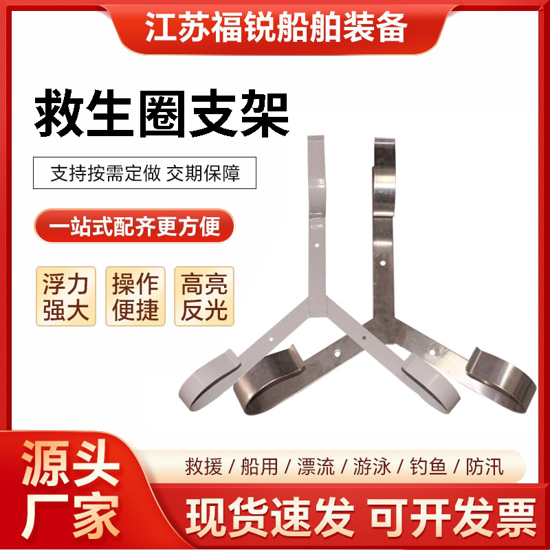 不锈钢铁质镀锌救生圈支架 救生圈挂架挂钩 救生圈三角挂架 厂家