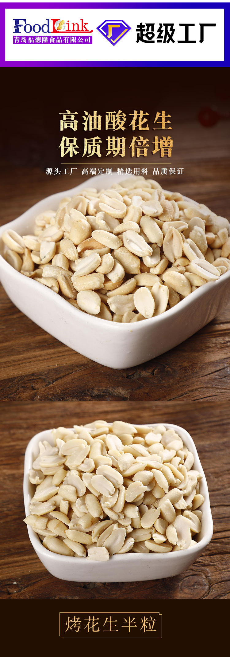 花生半粒详情_01.jpg