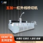 厨房红外线大功率多用桥切机