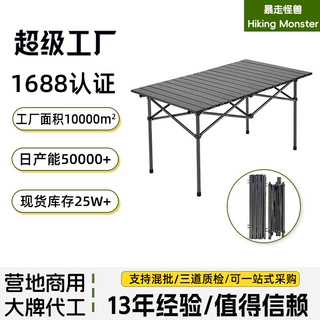 【暴走怪兽】折叠桌蛋卷桌直腿露营桌烧烤桌可定制logo便携式野营