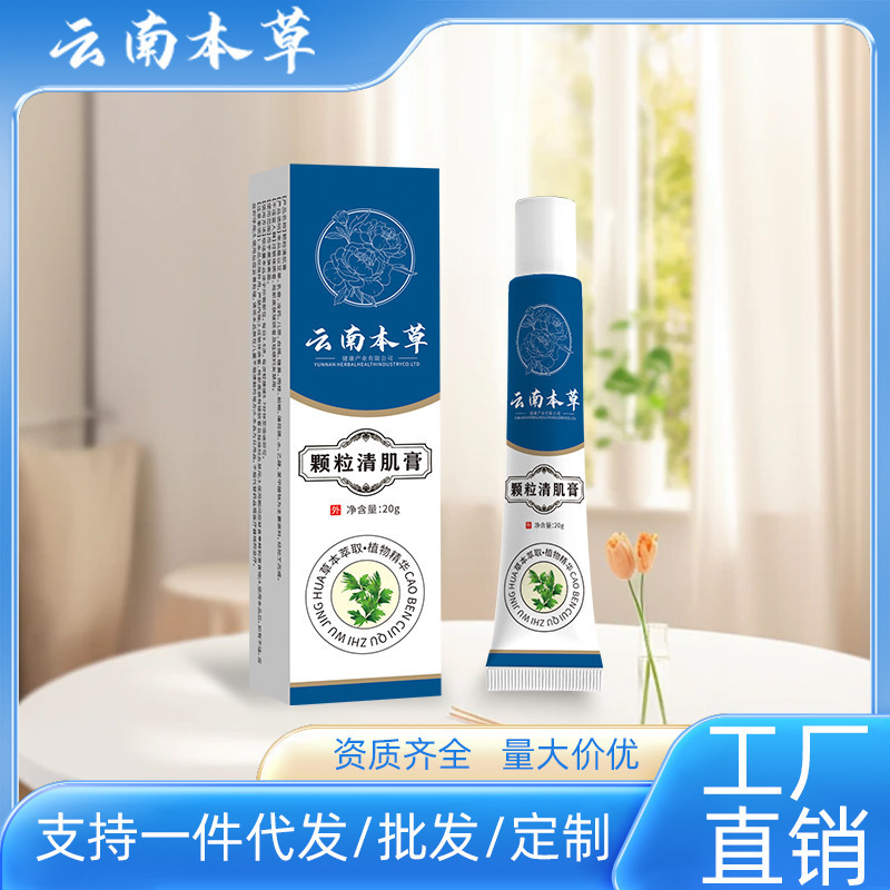 云南本草颗粒清肌膏眼周脂肪粒去除神器草本清肌膏抖音直播同款|undefined