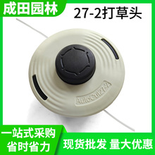 现货批发适配STIHL27-2修剪器头4002 820 2302兼容FS85 FS90打草