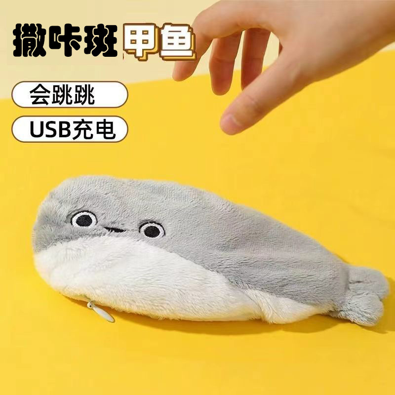SACA spot toy soft-shelled turtle tail moving plush toy fish funny beating and learning to speak salaban soft-shelled turtle