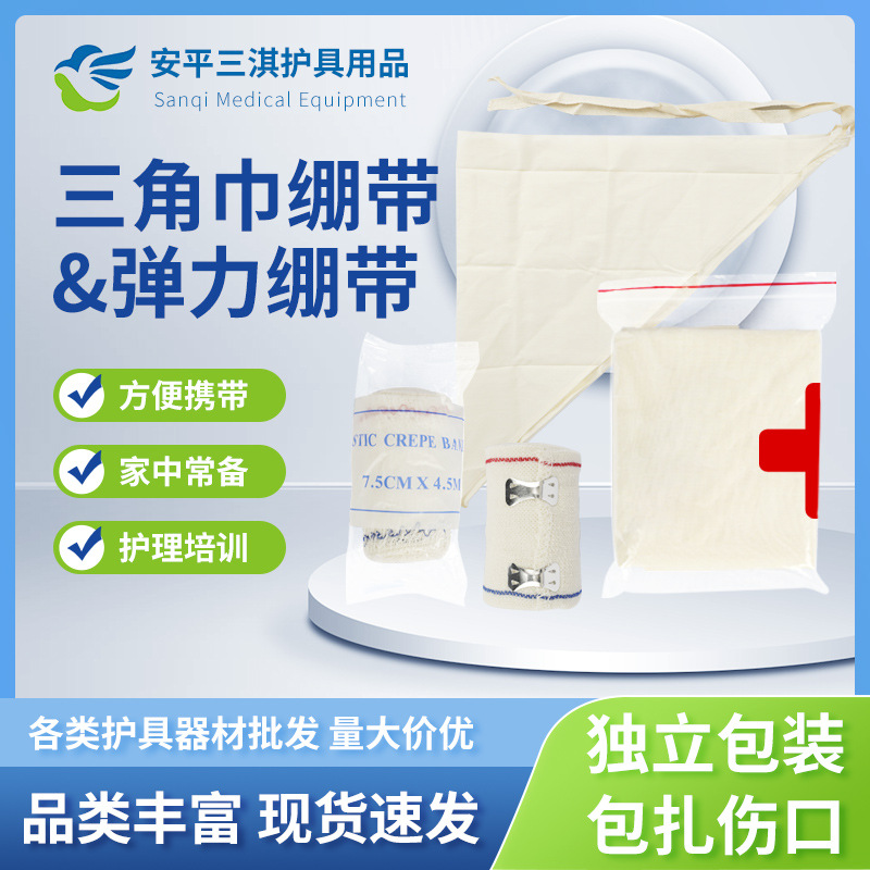 培训三角包棉质三角巾绷带学校教学骨折包扎护理培训固定弹力绷带