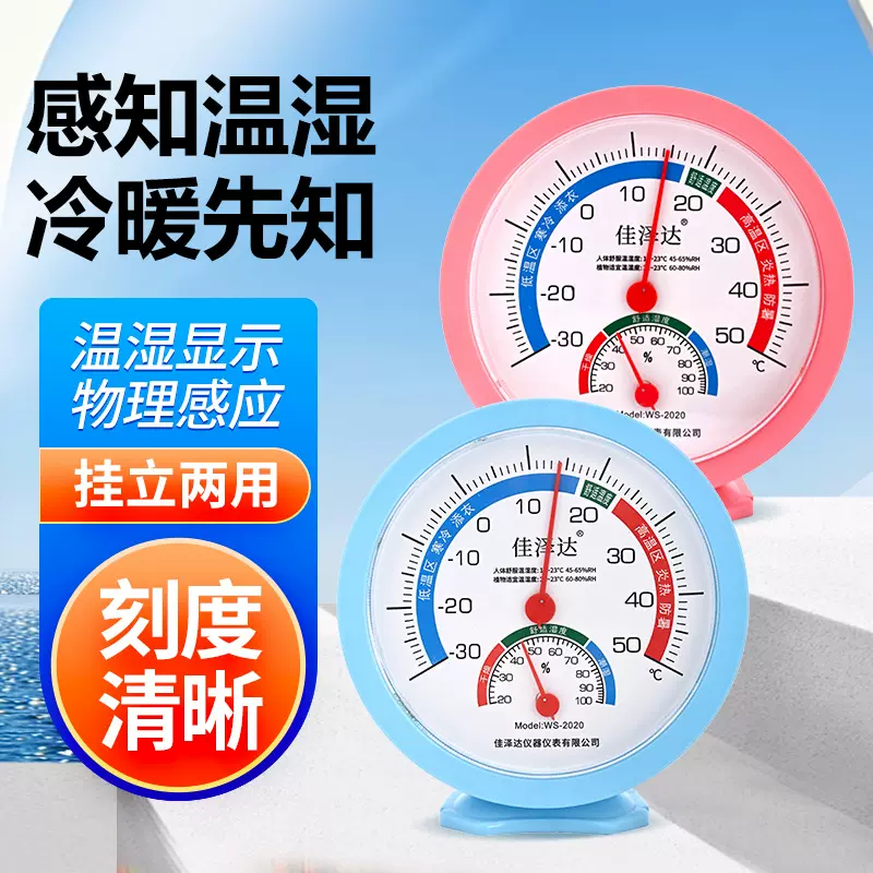 指针温度计家用温湿计2020温湿度计大棚养殖种植室内婴儿房温度计