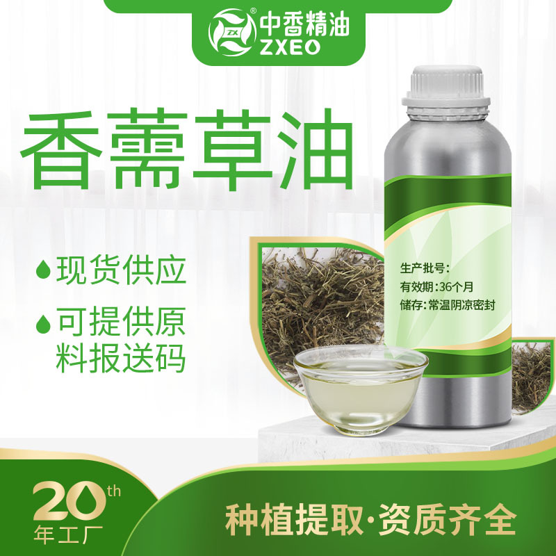 吉安中香厂家现货香薷草精油单方植物香薰精油可提供原料报送码