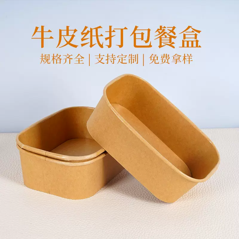 一次性纸碗牛皮纸方形打包盒水果快餐饭盒外卖打包盒牛皮纸打包盒