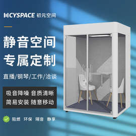 可移动教育室隔音房电话亭录音棚隔音间钢琴室内卧室防噪音降噪