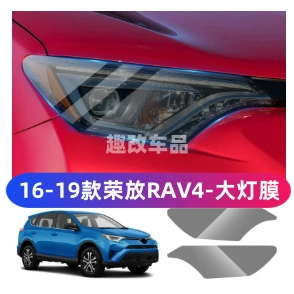 Car headlight protective film film, transparent light-controlled color-changing tail