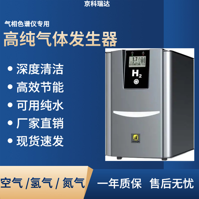 高纯氢气发生器制氮机氢气空气发生器气相色谱仪配套气体源酒检测